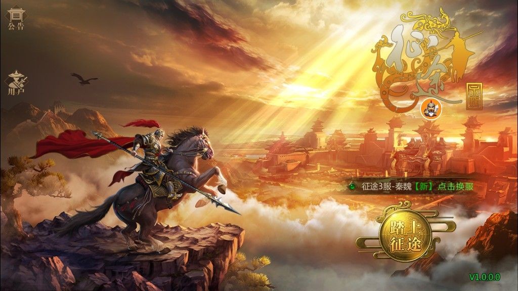征途永恒懷舊版截圖