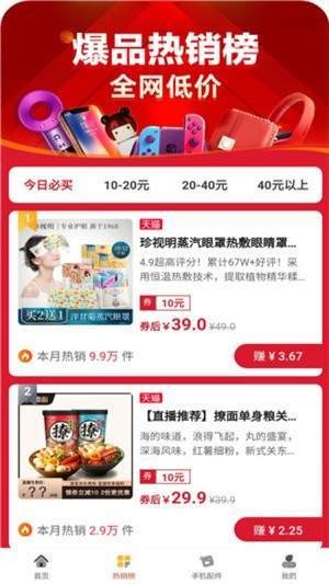 省錢蟻截圖