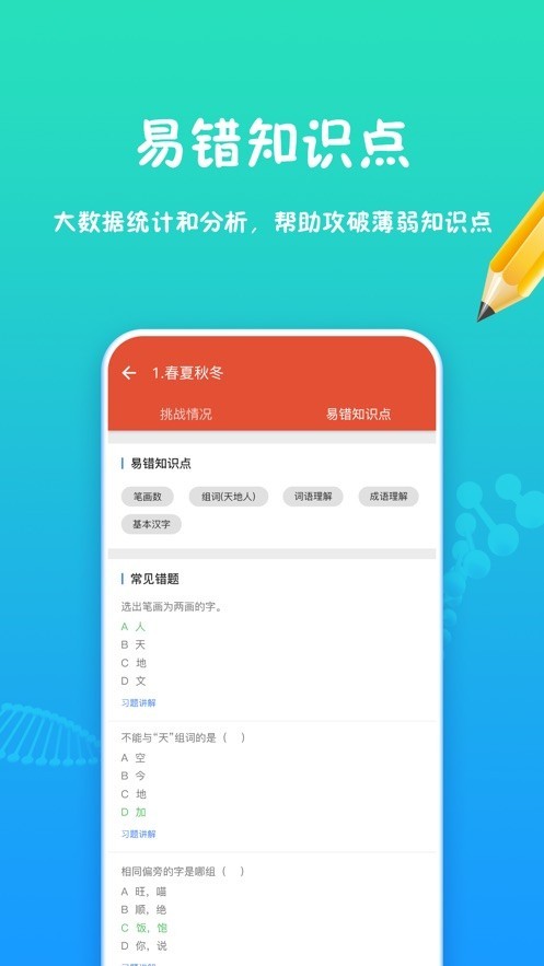 和教育學(xué)習(xí)截圖