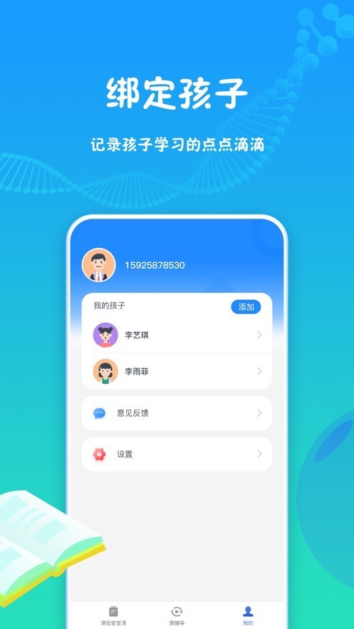 和教育學(xué)習(xí)截圖