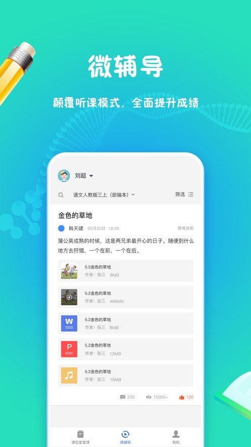 和教育學(xué)習(xí)截圖