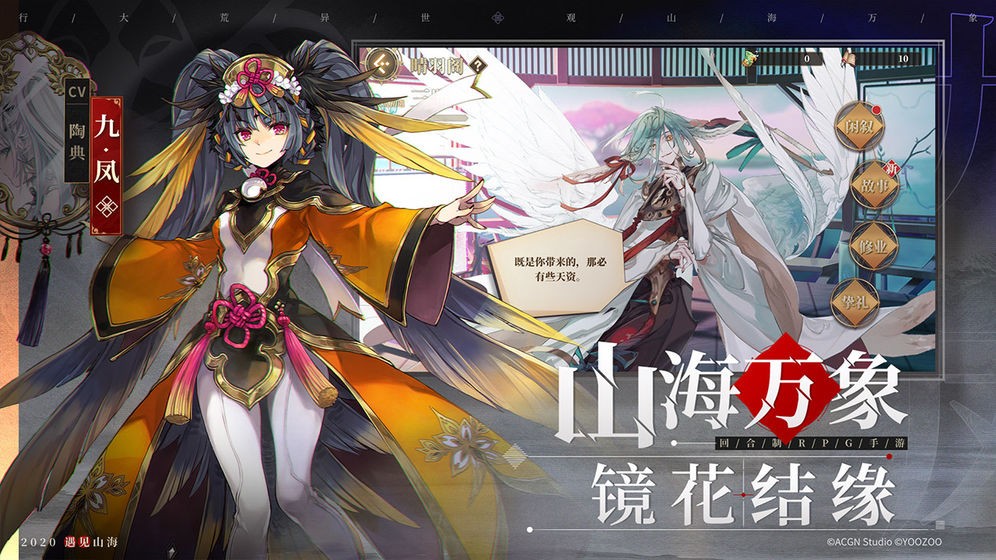 山海鏡花ssr排行截圖