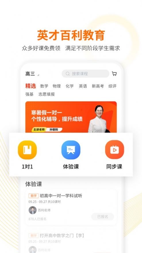 英才百利截圖