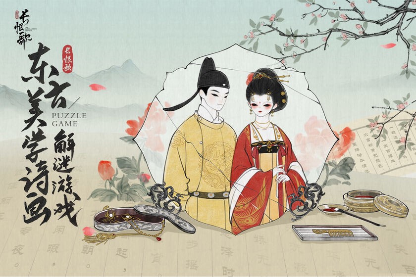 畫境長恨歌安卓版截圖