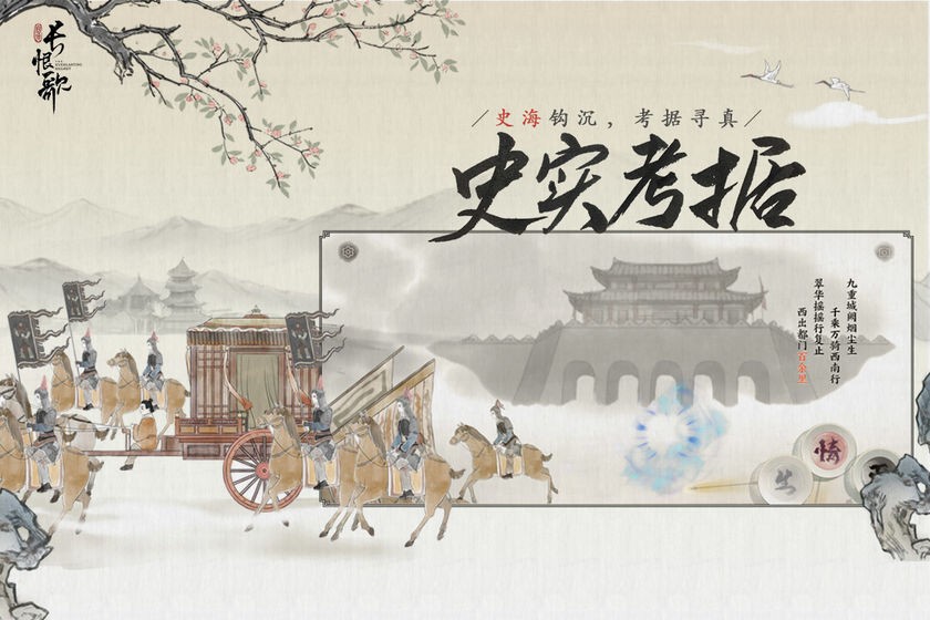 畫境長恨歌安卓版截圖
