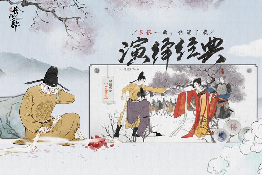 畫境長恨歌安卓版截圖