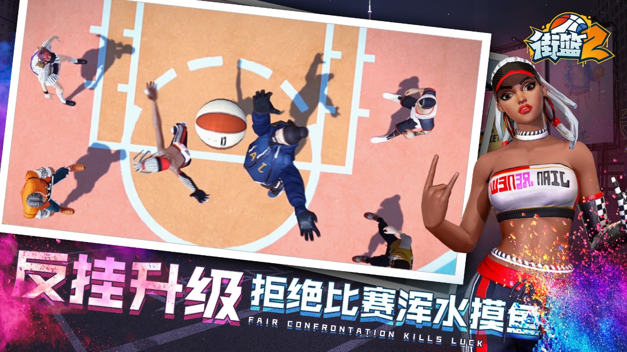 巨人街籃2