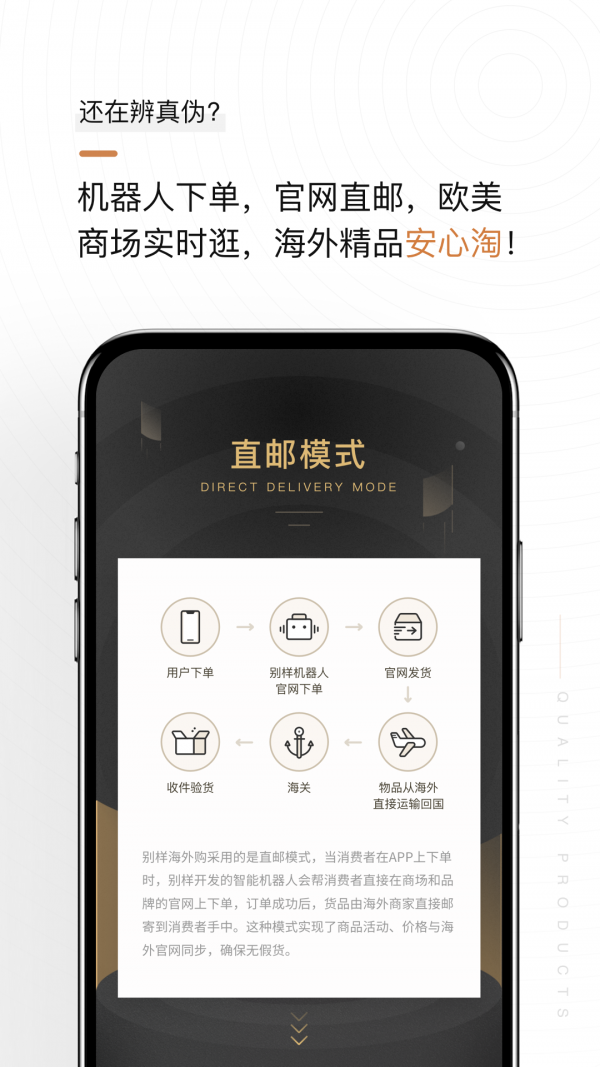 別樣海外購(gòu)截圖