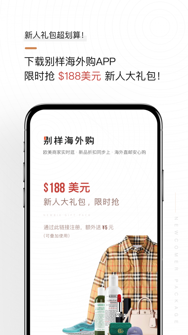 別樣海外購(gòu)截圖