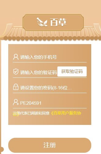 百草截圖