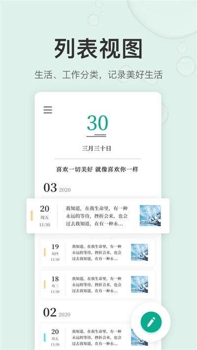 拾趣日記app截圖