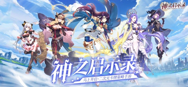 神之啟示錄蘋果版截圖