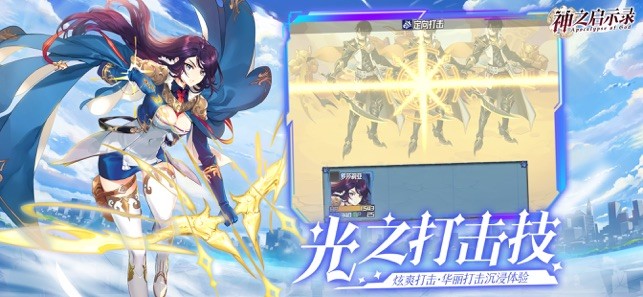 神之啟示錄蘋果版截圖
