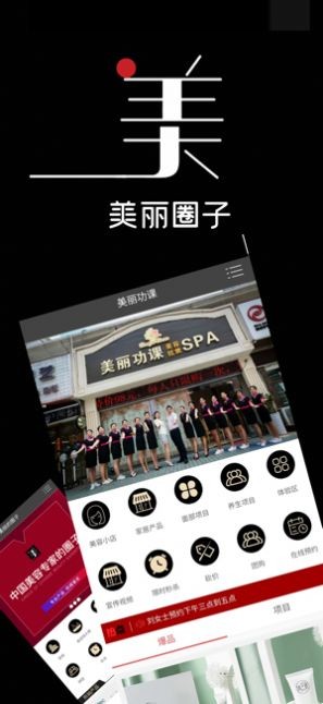 美麗圈子截圖