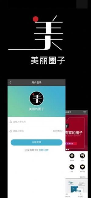 美麗圈子截圖