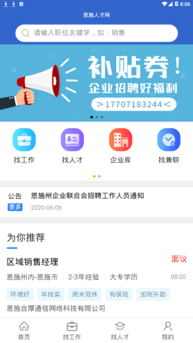 恩施人才網(wǎng)截圖
