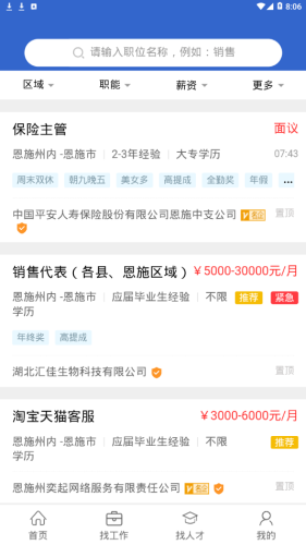 恩施人才網(wǎng)截圖