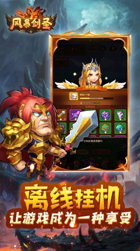 風(fēng)暴劍圣放置截圖
