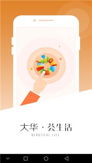 大華薈生活截圖