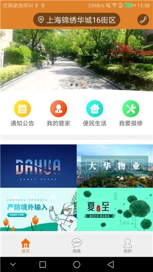大華薈生活截圖