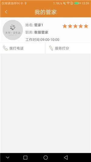 大華薈生活截圖