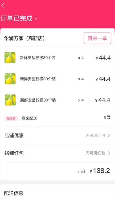 蝸鋪電商平臺截圖