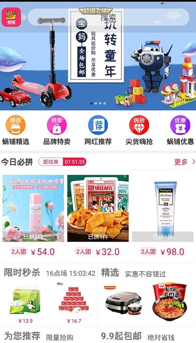 蝸鋪電商平臺截圖