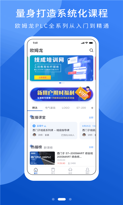 PLC網(wǎng)校截圖