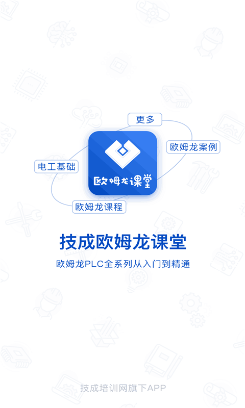 PLC網(wǎng)校截圖