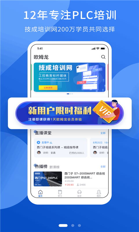 PLC網(wǎng)校截圖