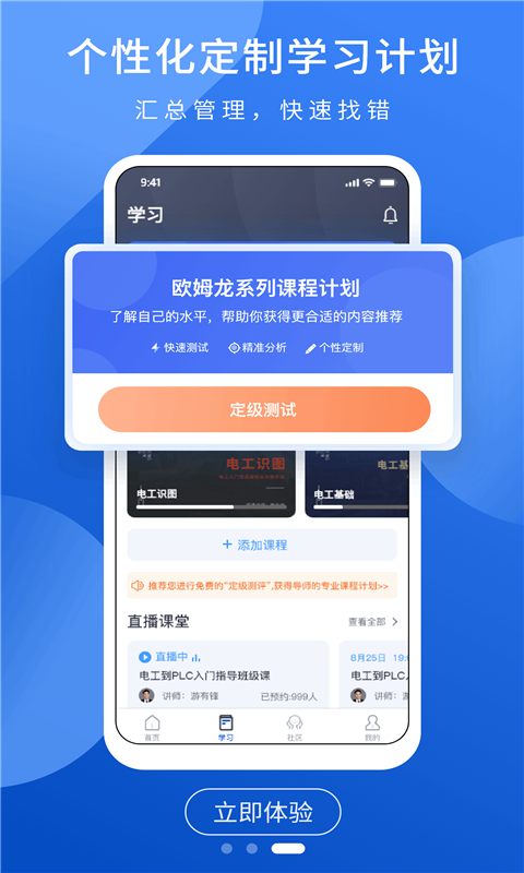 PLC網(wǎng)校截圖