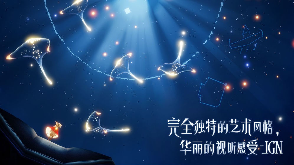 光遇國際服截圖