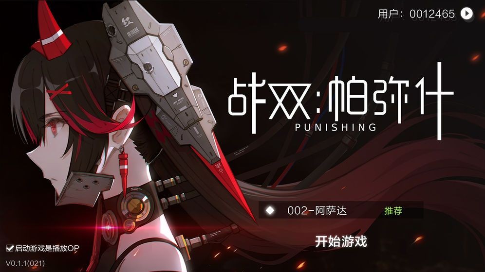 戰(zhàn)雙帕彌什公測版截圖
