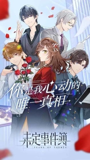 未定事件簿官服截圖
