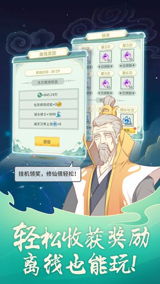 天道洪荒模擬器截圖