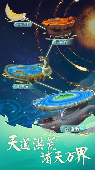 天道洪荒模擬器截圖