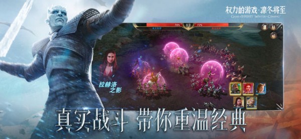 權(quán)力的游戲凜冬將至官方版截圖
