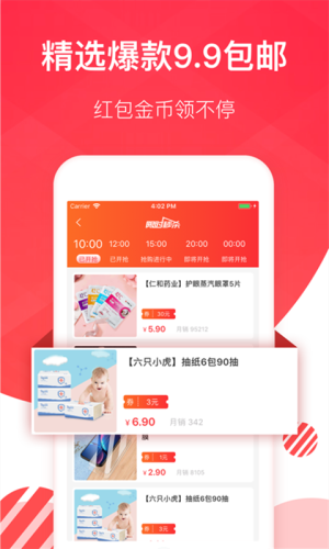淘券寶聯(lián)盟截圖