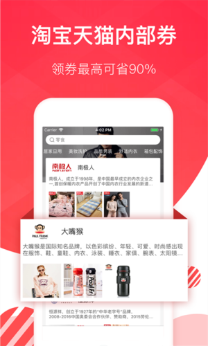 淘券寶聯(lián)盟截圖