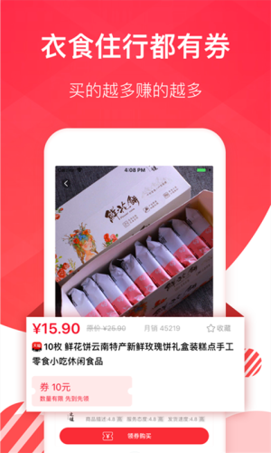 淘券寶聯(lián)盟截圖