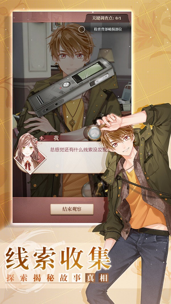未定事件簿附61禮包碼版截圖