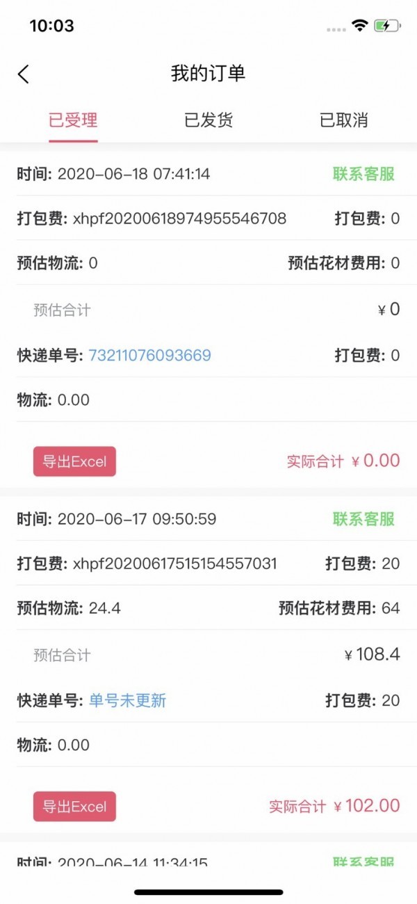 嘉佳花卉截圖