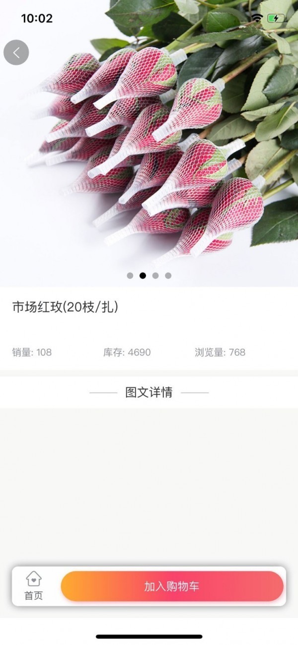 嘉佳花卉截圖