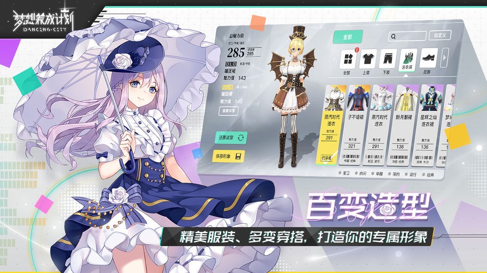夢(mèng)想養(yǎng)成計(jì)劃測(cè)試服截圖