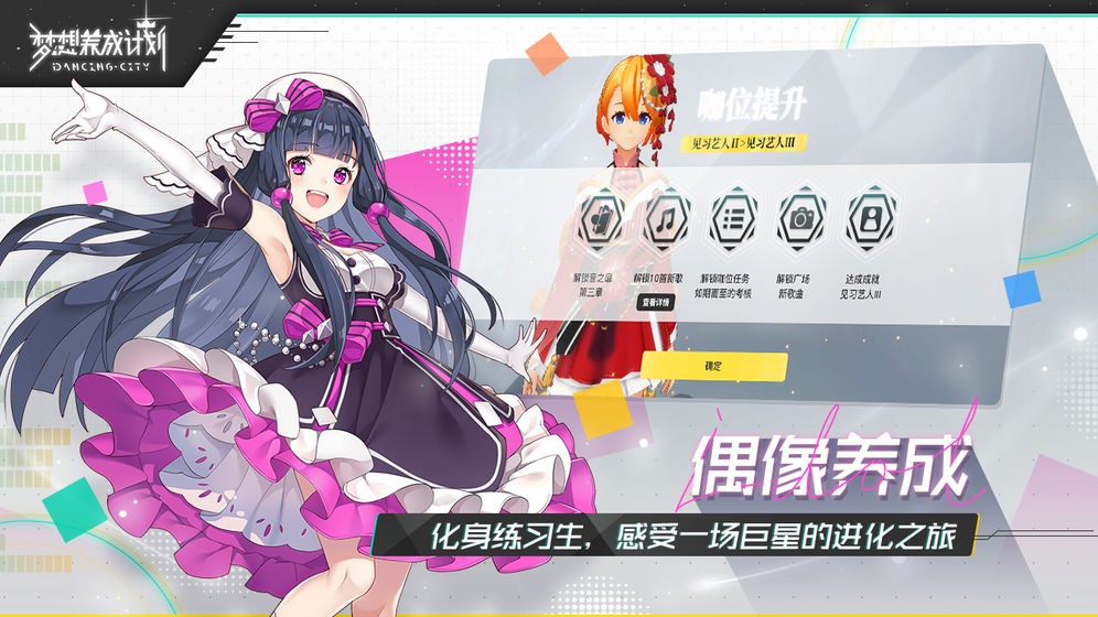 夢(mèng)想養(yǎng)成計(jì)劃測(cè)試服截圖