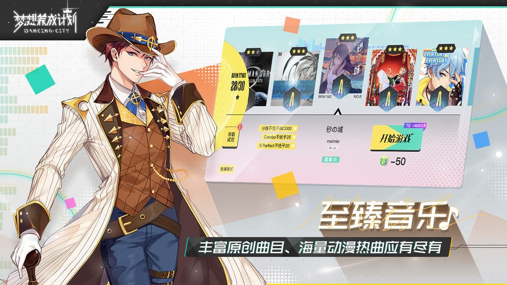 夢(mèng)想養(yǎng)成計(jì)劃測(cè)試服截圖