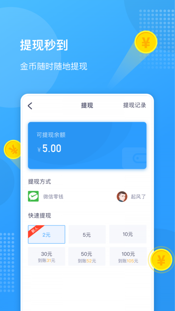 全民走路截圖