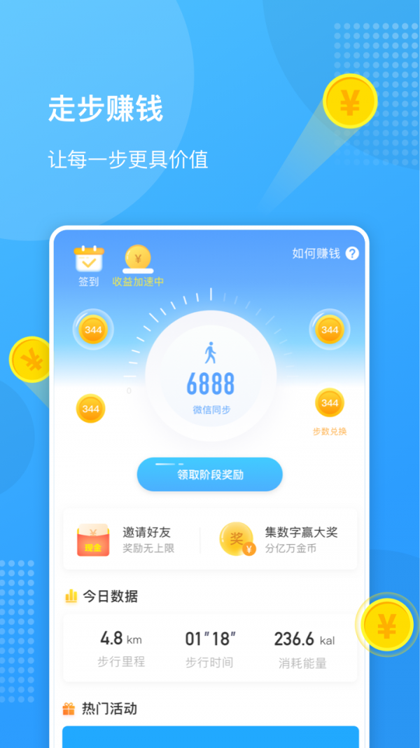 全民走路截圖