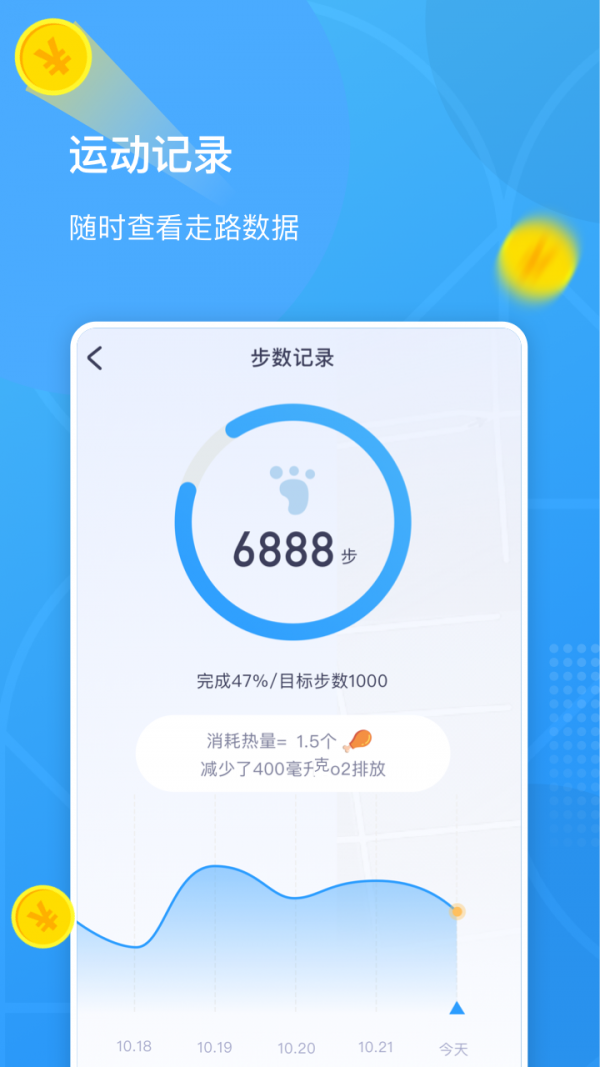 全民走路截圖