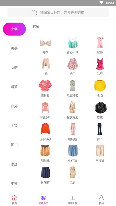 泡泡優(yōu)購(gòu)截圖